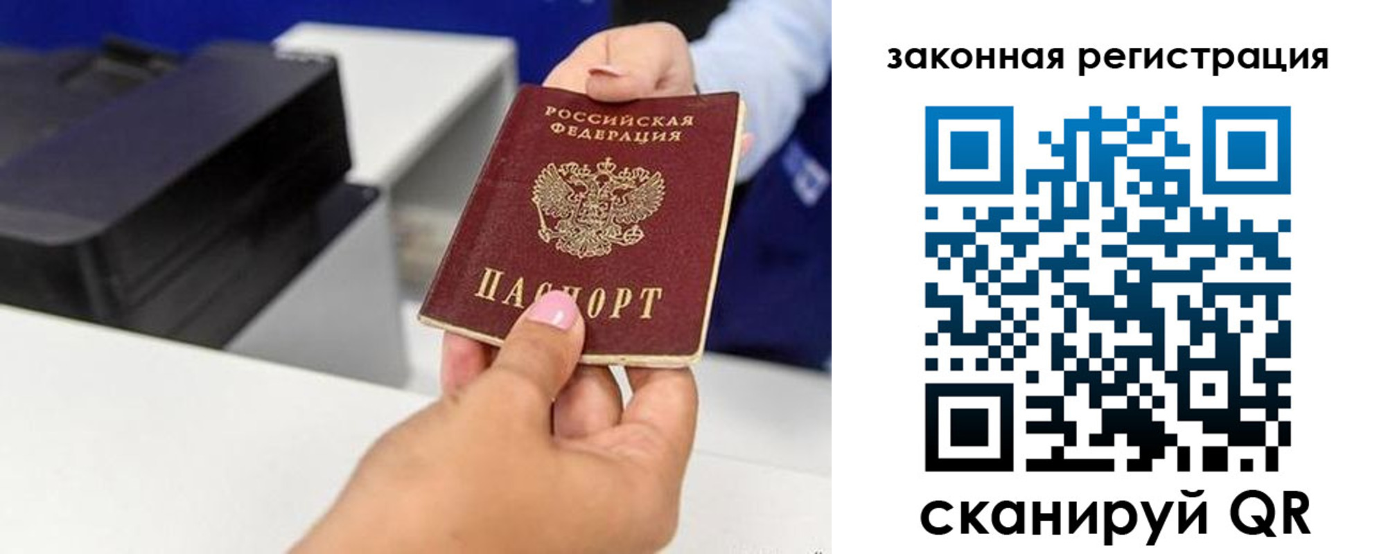 временная регистрация для всех в Трёхгорном