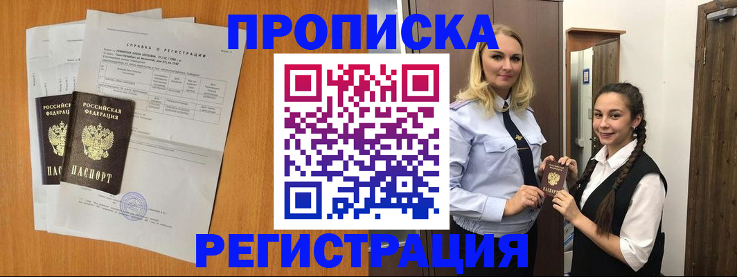 прописка в квартире в Трёхгорном