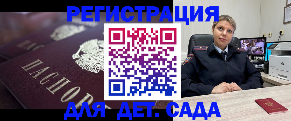 регистрация для дет. сада в Трёхгорном