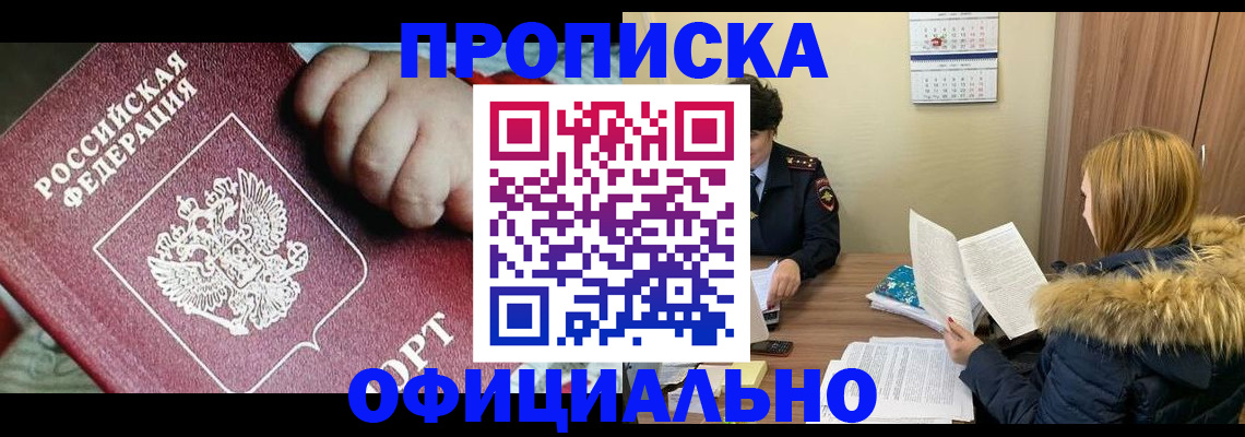прописка для школы в Трёхгорном